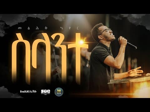 ስላንተ | መልሕቅ ኳየር
